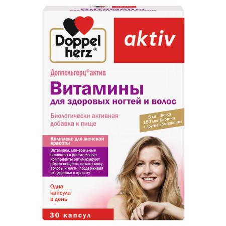 Доппельгерц Актив Витамины д/волос и ногтей №30 капсулы